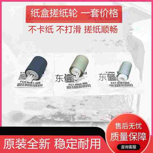 原装佳能IR3035 3045 3235 3245 3530 3570 4530 4570 纸盒搓纸轮