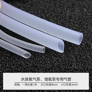 鱼缸增氧水族过滤透明水管 氧气管观赏鱼 氧气泵专用气管4MM/8MM