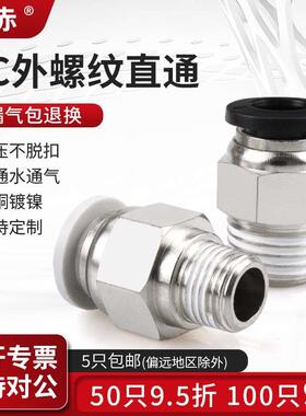 PU气管快插快速接头白黑色PC4/6/8/10/12-M5/R01/02/04外螺纹直通