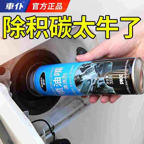 喷油嘴清洗剂汽车燃油宝除积碳三元崔化发动机内部汽油添加剂正品
