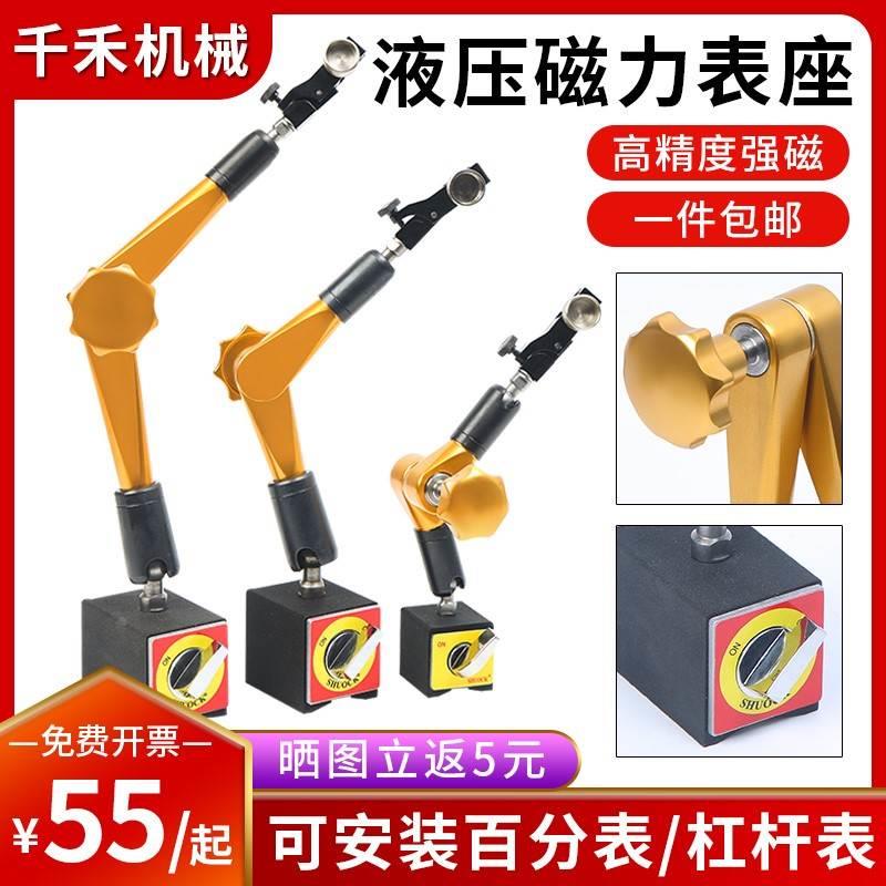 液压万向磁力表座校表架百分表座杠杆千分表支架强力开关磁力底座