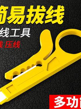 水晶头网线打线刀小号 黄色小卡线打线工具 剥线器卡线刀电话线