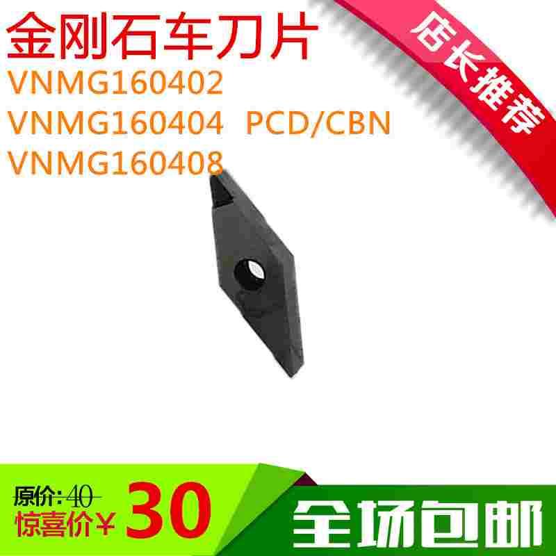 35度菱形金刚石刀片 氮化硼VNMG160404 PCD 160402 160408CBN包邮