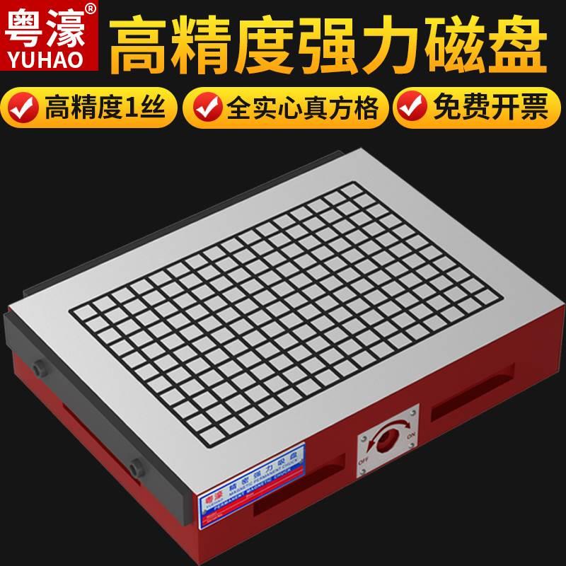 粤濠方格磁盘CNC超强力永磁吸盘电脑锣数控铣床加工中心工作磁台