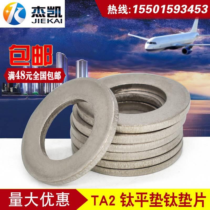 钛合金螺丝垫片  钛垫圈  钛平垫 钛华司M3/M4/M5/M6/M8/M10/M12