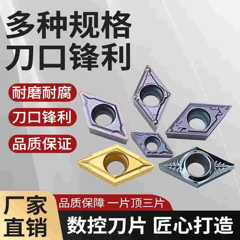 DCMT11T304/08内孔车刀片 DCMT070204数控车床刀片 合金涂层刀片