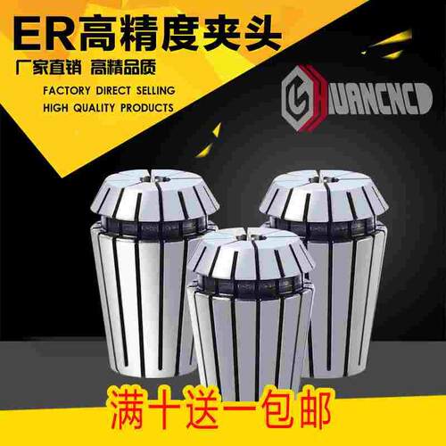高精度弹性夹头ER20筒夹ER16锁嘴ER11雕刻机刀柄配套CNC夹具ER8