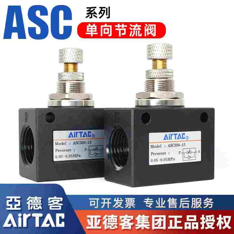 亚德客气动单向节流阀调速控制阀ASC200-08/100-06可调流量调节阀图片