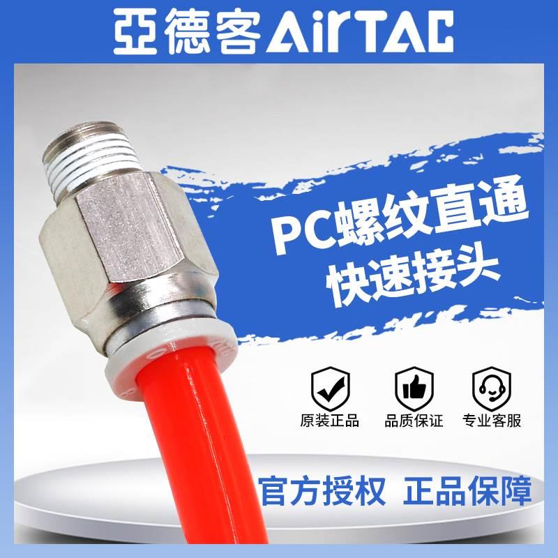 亚德客气动PU气管快插快速直通接头PC8-02 10-02 4-M5 6-01 12-04