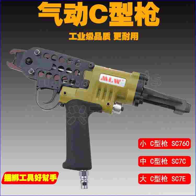 气动C型枪SC7607C7XE座床垫鸡笼钉枪鸽子狗笼假山栅栏 制造梱绑扣