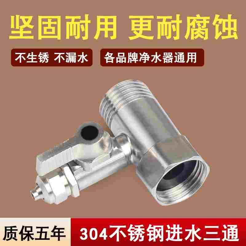 净水器304不锈钢进水三通阀开关自来水分水器球阀 PE水管接头2分3