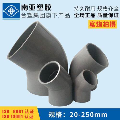 台塑南亚塑料给水 饮水弯头 UPVC45度弯头