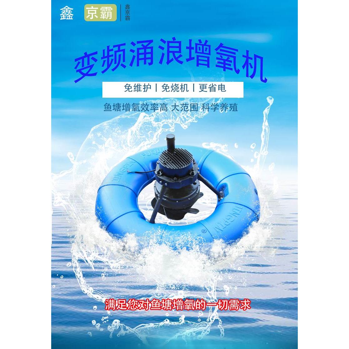 京霸鱼虾塘养殖涌浪式变频曝气叶轮增氧机大功率溶氧泵电220V380V