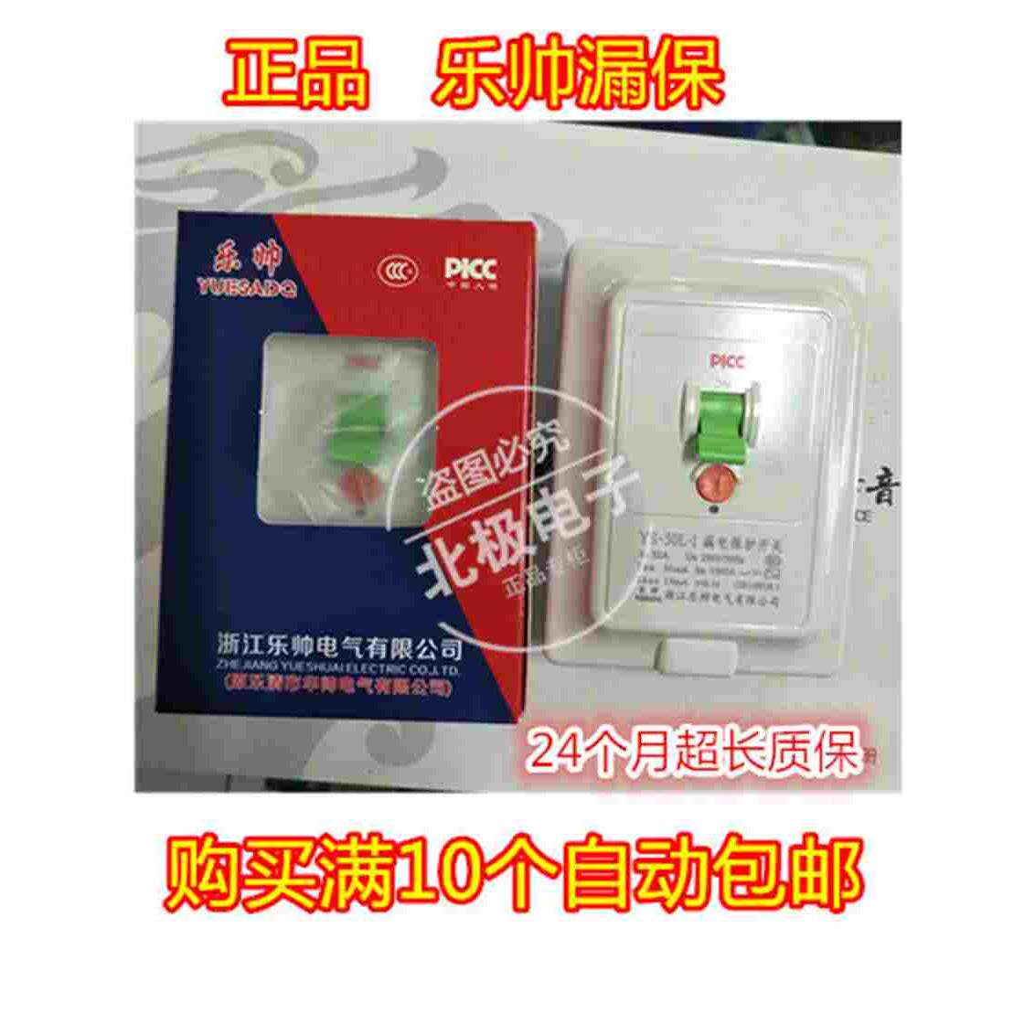 乐清华帅电器空调漏电保护器空开小厨宝HS-50L-1开关柜挂机