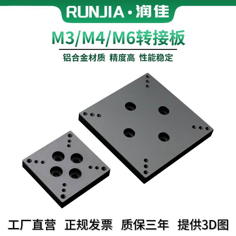 光学平台转接板M3M4转换M6手动微调位移滑台安装通用沉头孔连接板