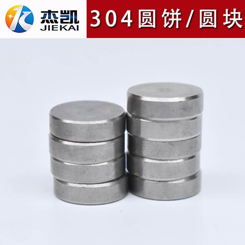 304不锈钢圆板/圆饼/薄垫片/实心圆片/金属圆片/冲压圆片介子无孔