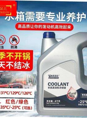 盖茨普洛佳防冻液汽车冷却液红色绿色发动机通用水箱宝零下40度
