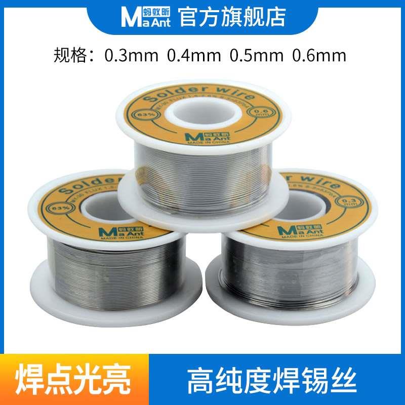 蚂蚁昕打火机锡丝高纯度含锡量63%松香芯低温焊锡丝0.3 0.4 0.5