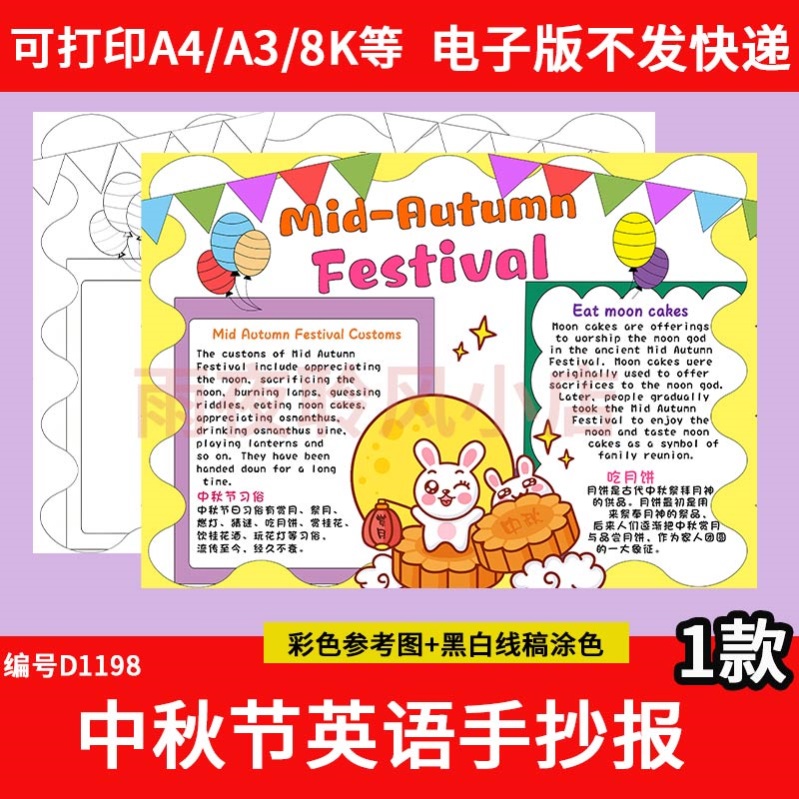 中秋节英语手抄报模板电子版小学生中秋月饼中国传统节日英文小报