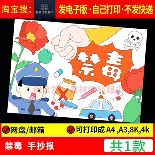 珍爱生命远离毒品禁毒手抄报模板小学生绘画主题健康人生绿色无小