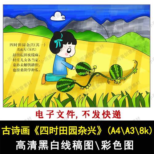 古诗配画古诗画四时田园杂兴手绘涂色高清黑白线稿A4A38k下载打印