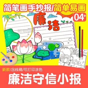 【简单易画】廉洁守信从我自起小报手抄报清正廉明公平公正电子模