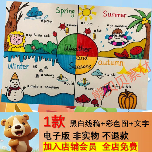 英语季节手抄报模板春夏秋冬小学生四季Four seasons四宫格儿童画