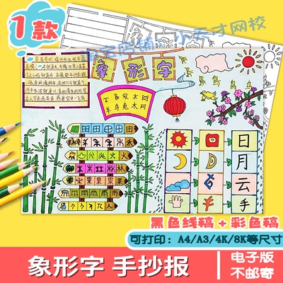 象形字汉字的演变手抄报模板线稿a4小报8k一五年级a3电子版