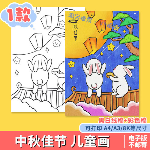 欢度中秋节快乐儿童画电子版小学生中秋佳节传统习俗手抄报8KA3A4