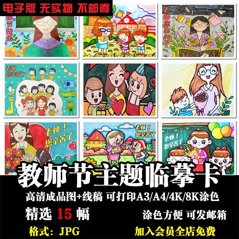 教师节绘画感恩我的老师班主任辛苦了儿童画线稿电子打印涂色素材