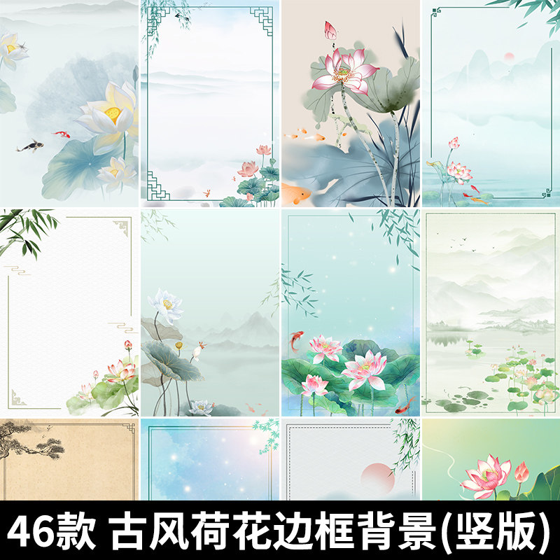 古风水墨手绘夏至荷花荷叶装饰底纹边框国学文化竖版背景图ps素材