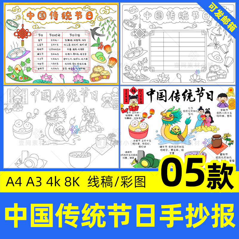 中国传统节日手抄报小学生春节清明端午中秋线稿电子版小报模板a4