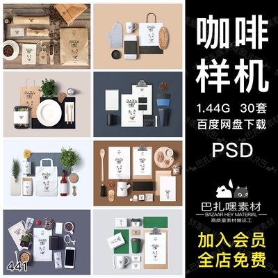 咖啡奶茶袋泡茶礼盒包装logo品牌vi设计智能贴图样机PSD模板素材