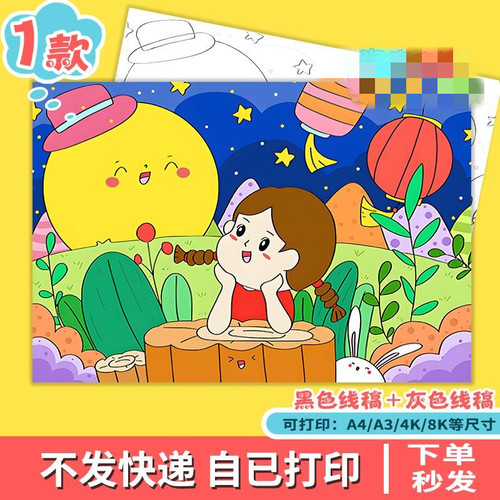 八月十五喜迎中秋节快乐手抄报模板儿童画绘画节日月饼电子版t906