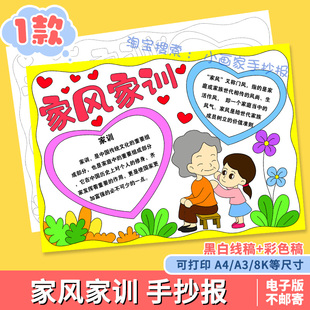 家风家训手抄报模板电子版A4小学生尊老爱老重阳节小报8K黑白线稿