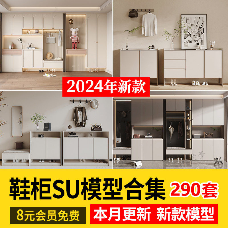 鞋柜组合草图大师玄关现代侘寂风衣柜装饰摆件实木柜子单体su模型