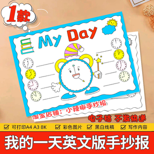 英语My day我的一天手抄报模板小学生闹钟表作息时间计划表线稿a4