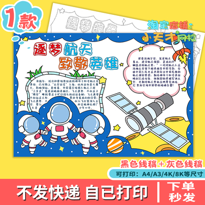 致敬航天英雄手抄报神舟十五号我的理想梦想逐梦展望未来科技小报