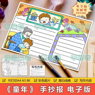 高尔基童年手抄报模板小雪四五六年级经典阅读好书推荐手抄报线稿