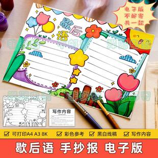 歇后语手抄报模板电子版小学生趣味语文中国传统文化语言形式小报