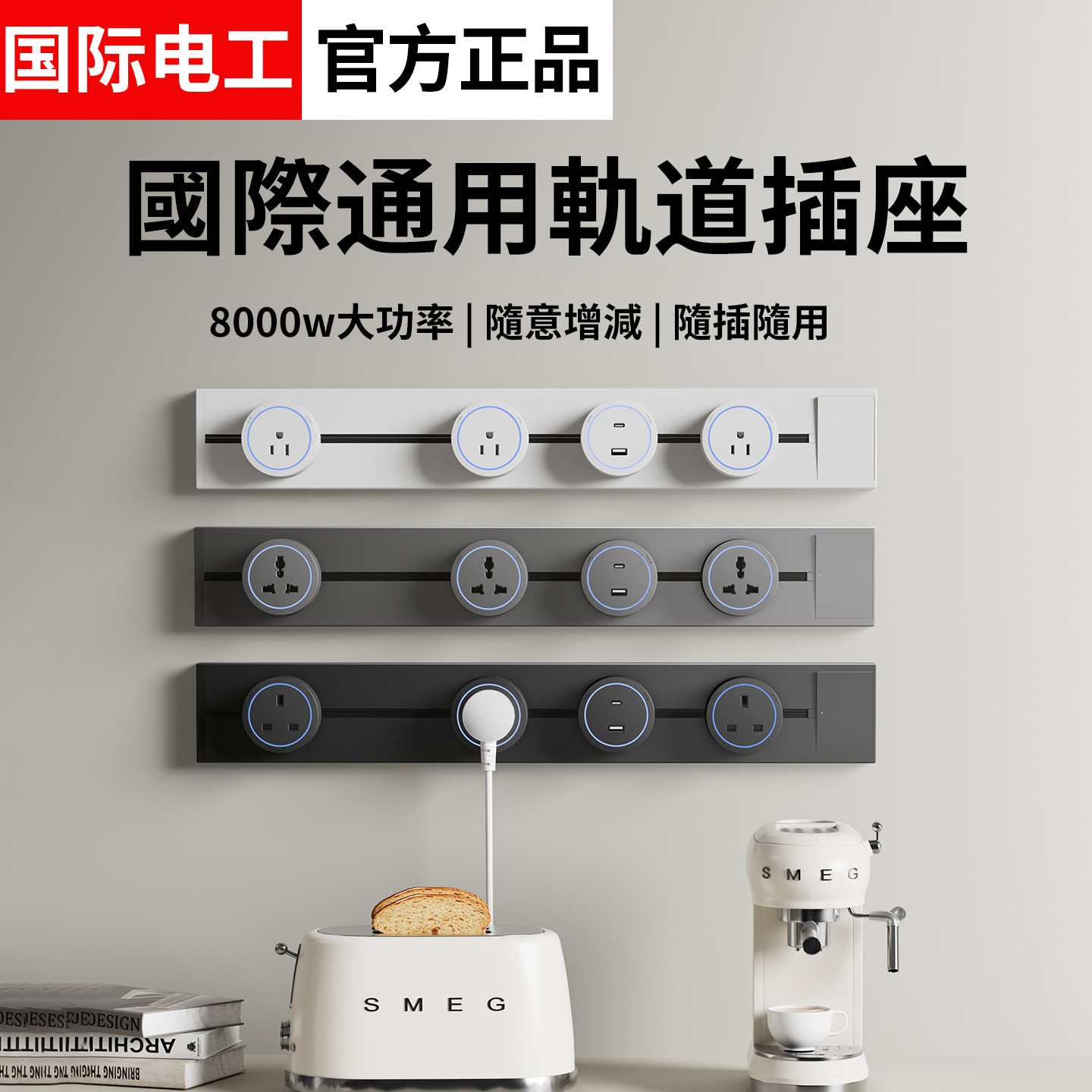 英标英式轨道插座可移动厨房专用国际万能滑动多功能排插澳门香港