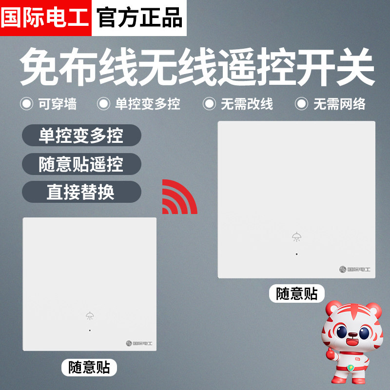 无线遥控开关双控免布线面板家用