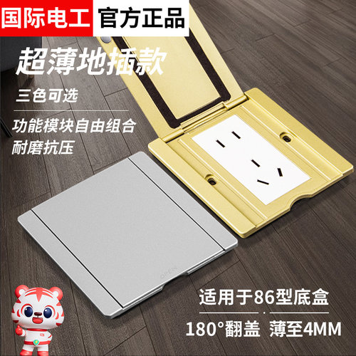 国际电工翻盖式地插超薄防水地插