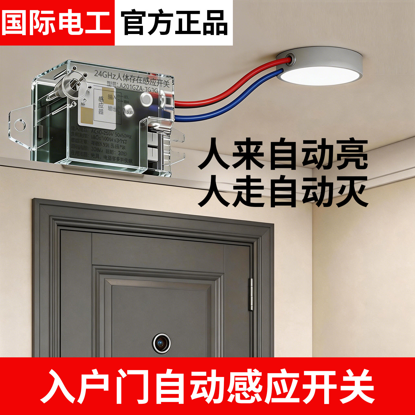 雷达人体感应存在传感器图片