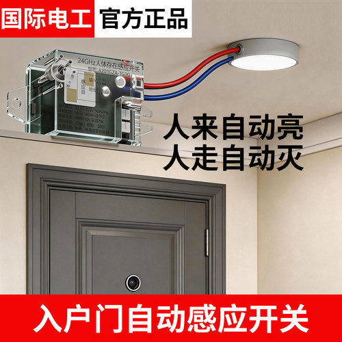 雷达人体感应存在传感器