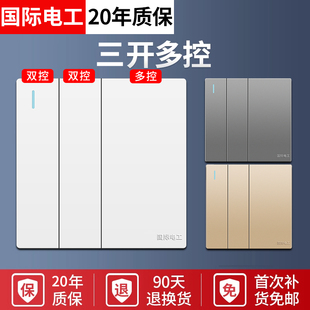 中途开关三开多控一开二开三控面板三联一灯单开双开暗装明装86型