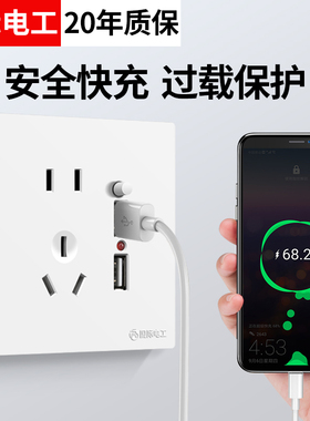 国际电工86型家用电源墙壁开关插座二三插5五孔带USB多孔插座面板