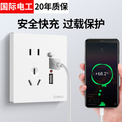 国际电工86型家用电源墙壁开关插座二三插5五孔带USB多孔插座面板