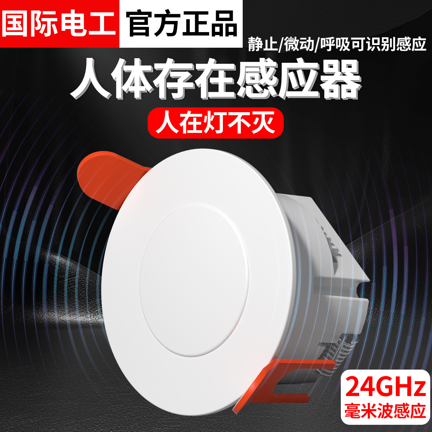 人体存在感应开关220v图片