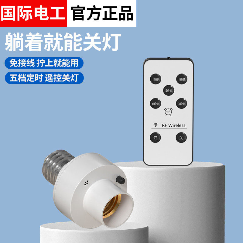 无线遥控开关灯头220V家用卧室免布线LED电灯泡灯座E27螺口通用